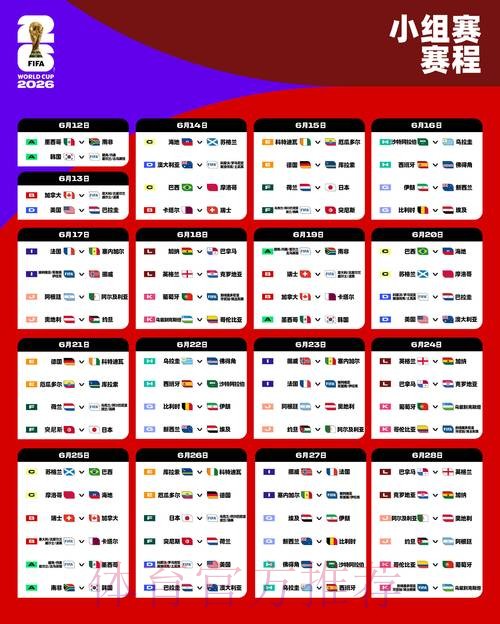 2026世界杯完整赛程今日高清直播直播平台